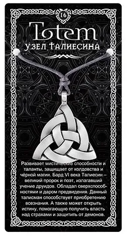 Амулет totem узел талиесина металл №16 71116